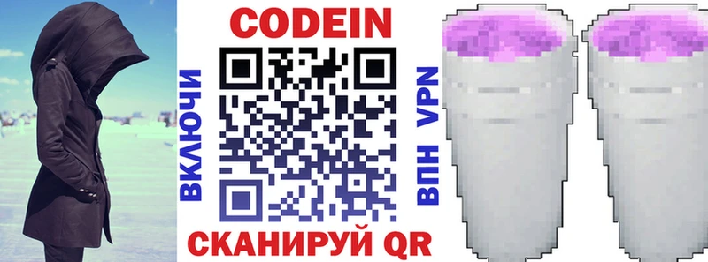 Кодеин Purple Drank  Орск 