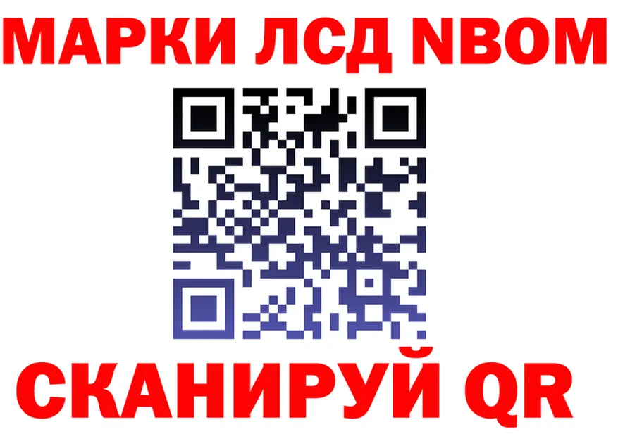 Марки NBOMe 1500мкг ССЫЛКА даркнет мега Орск